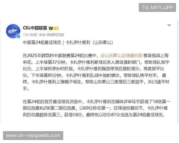 卡扎伊什维利当选中超MVP，强强对话表现成关键